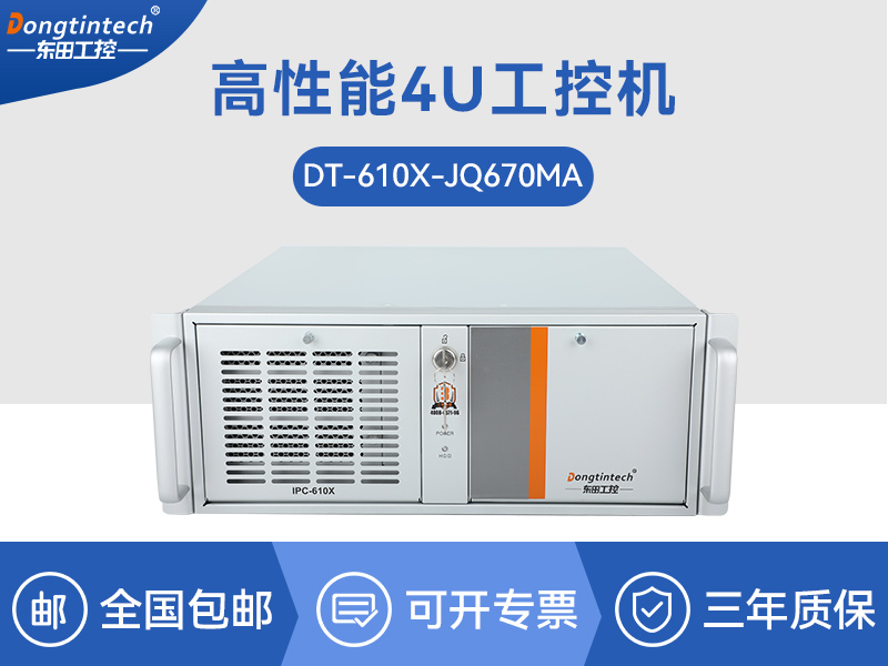 酷睿13代工控主機|高性能工控機|DT-610X-JQ670MA