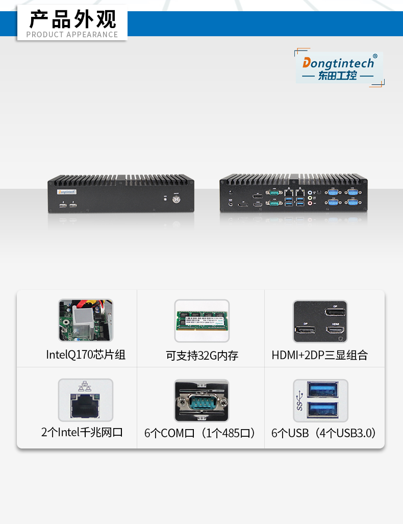 東田工控主機(jī),嵌入式6串口6USB工業(yè)電腦,DTB-3042-Q170.jpg