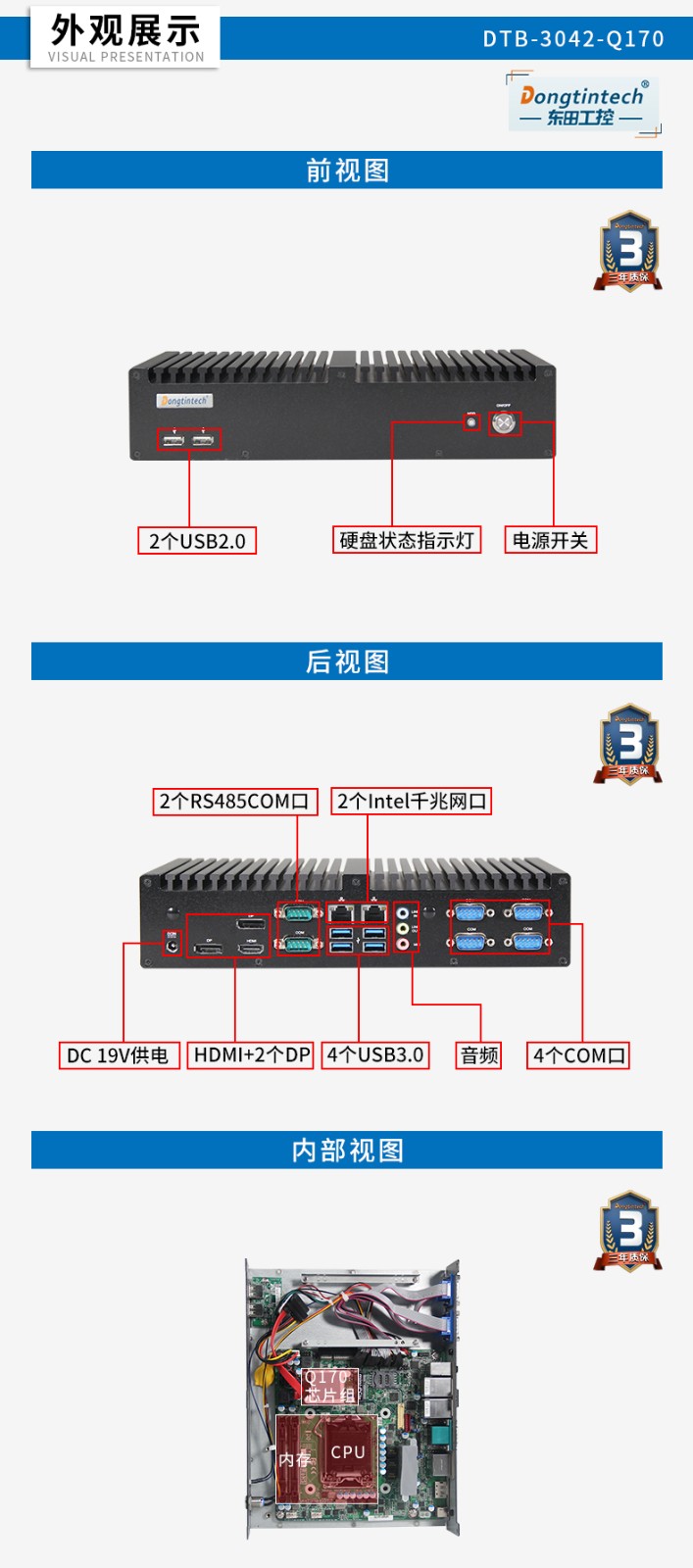 東田工控主機,嵌入式6串口6USB工業(yè)電腦,DTB-3042-Q170.jpg