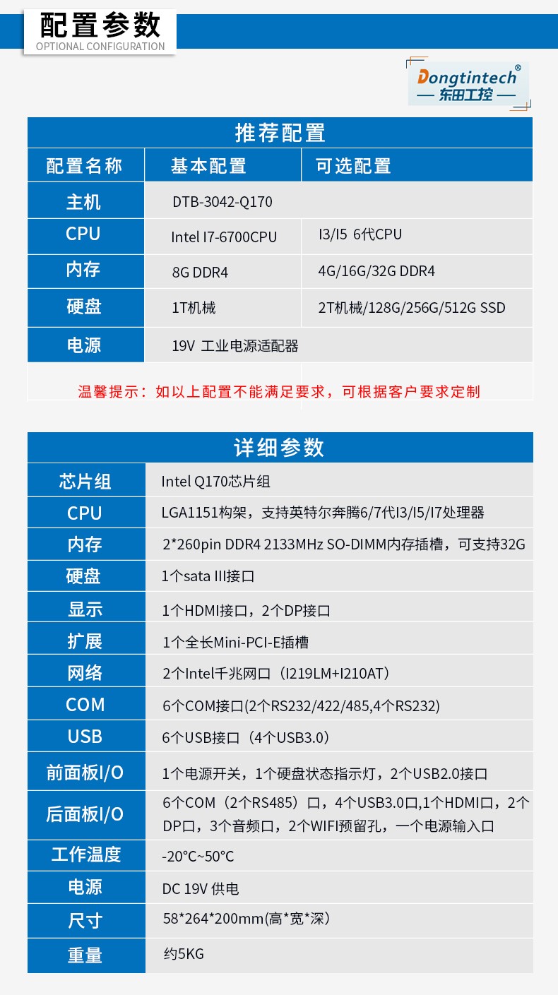 東田工控主機(jī),嵌入式6串口6USB工業(yè)電腦,DTB-3042-Q170.jpg