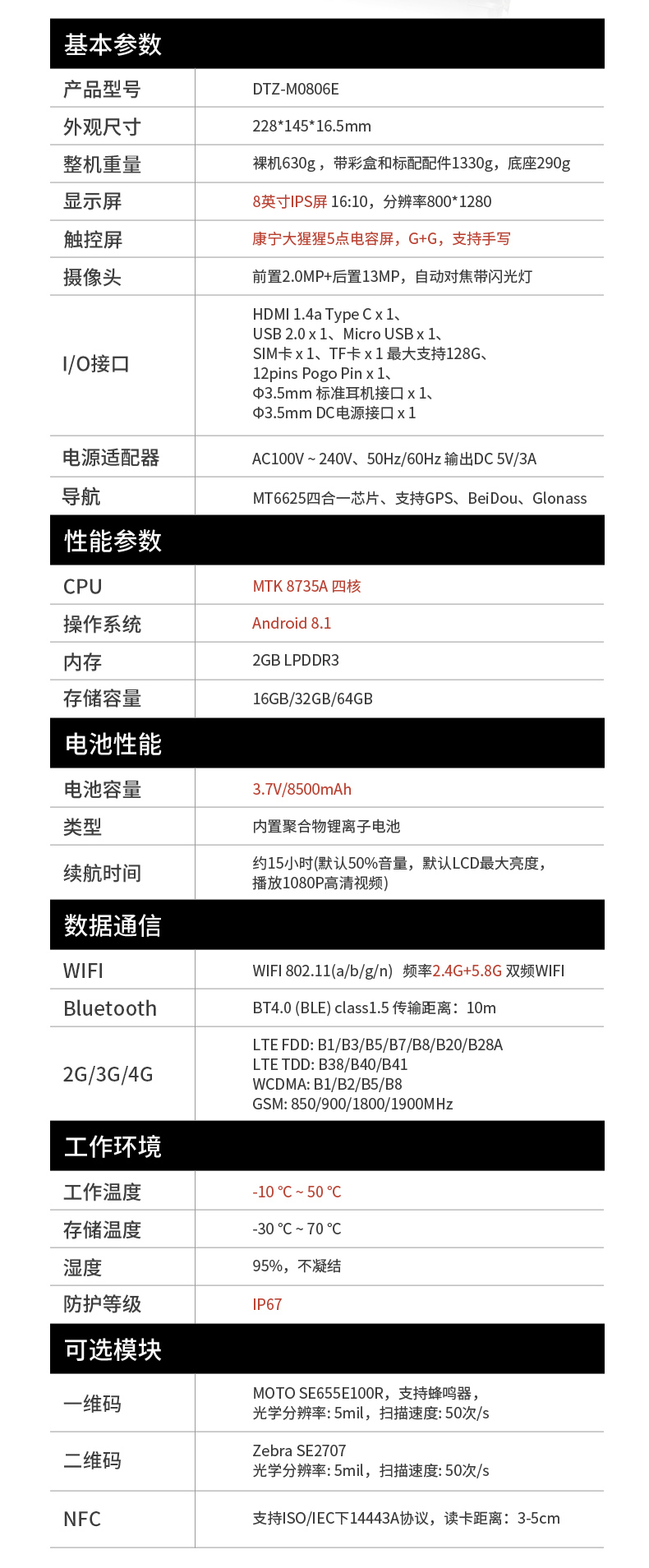 8英寸加固嘉興三防平板電腦,安卓8.1系統(tǒng),DTZ-M0806E.jpg