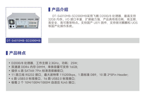 國產(chǎn)化太原工控機.png