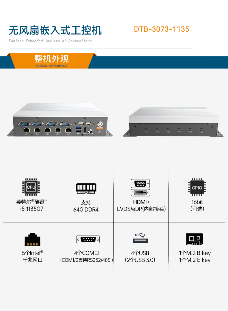 工業(yè)控制電腦,迷你工業(yè)計(jì)算機(jī),DTB-3073-1135.jpg