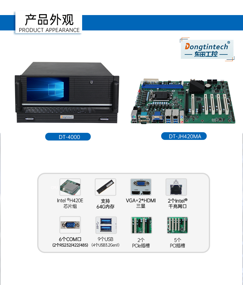 4U工控一體機(jī),DT-4000-JH420MA.jpg