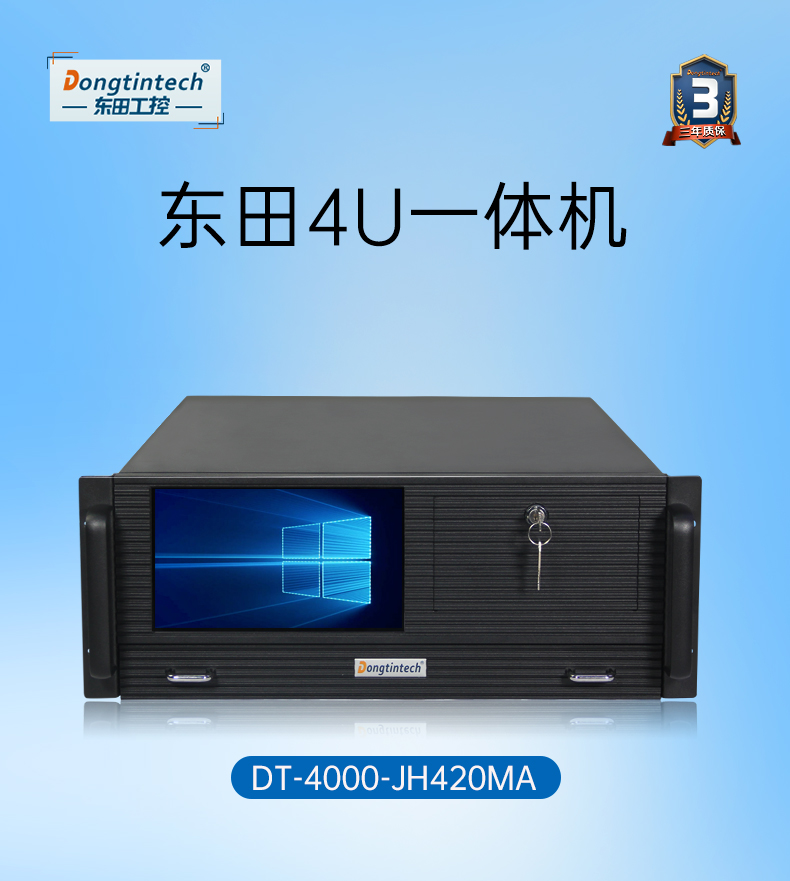 4U工控一體機(jī),DT-4000-JH420MA.jpg