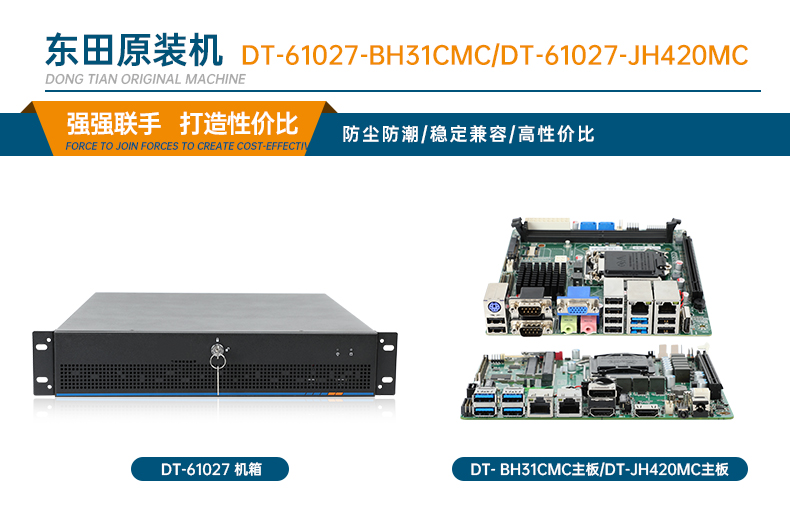 2U工業(yè)主機,工業(yè)服務(wù)器電腦,DT-61027-JH420MC.jpg