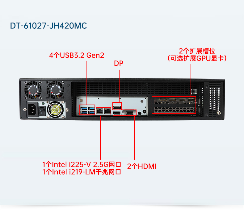 2U工業(yè)主機,工業(yè)服務器電腦,DT-61027-JH420MC.jpg