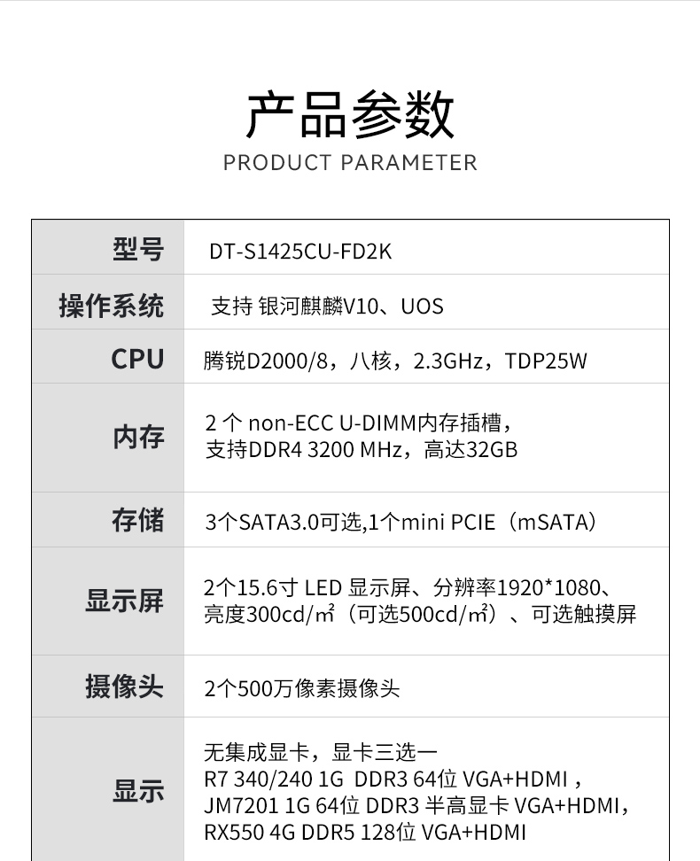 寧波國產(chǎn)化加固便攜機(jī),上翻雙屏筆記本,DT-S1425CU-FD2K.jpg