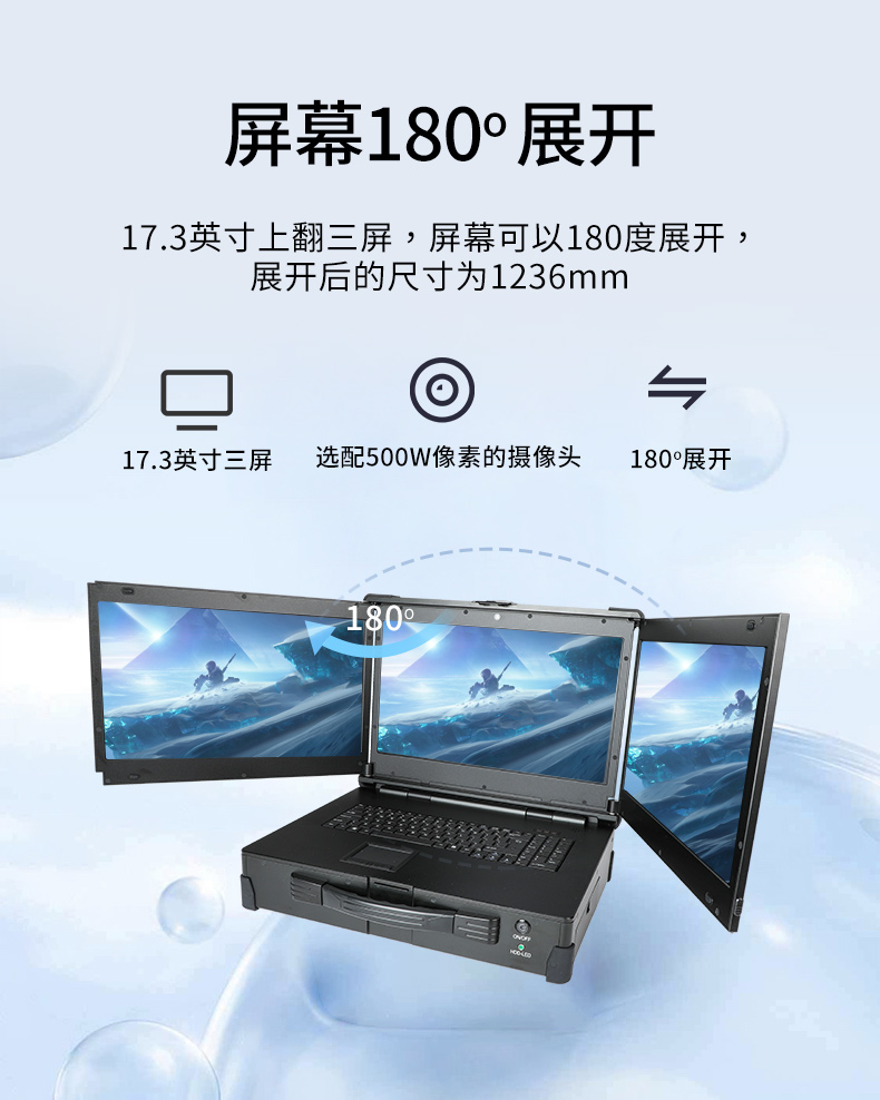 17.3英寸上翻三屏便攜機(jī),支持Windows7/10、Linux系統(tǒng),DT-S1437CU-H110.jpg