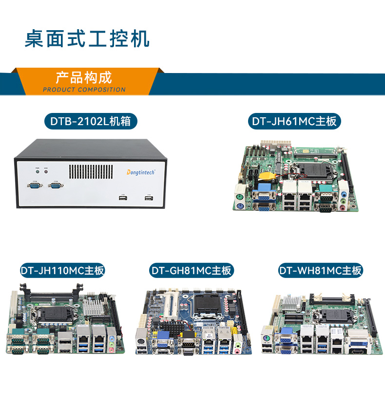 桌面式呼倫貝爾工控機(jī),工業(yè)電腦廠商,DTB-2102L-JH61MC.jpg