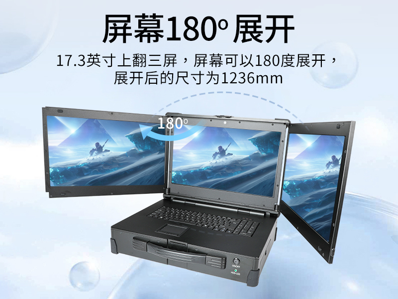 17.3英寸上翻三屏便攜機(jī)|支持Windows7/10、Linux系統(tǒng)|DT-S1437CU-H110