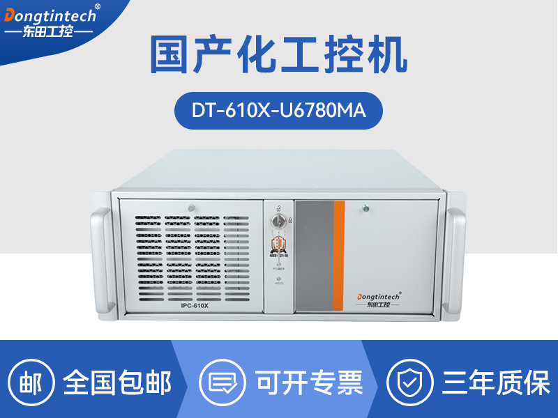 國產化工控機|中國兆芯處理器|DT-610X-U6780MA