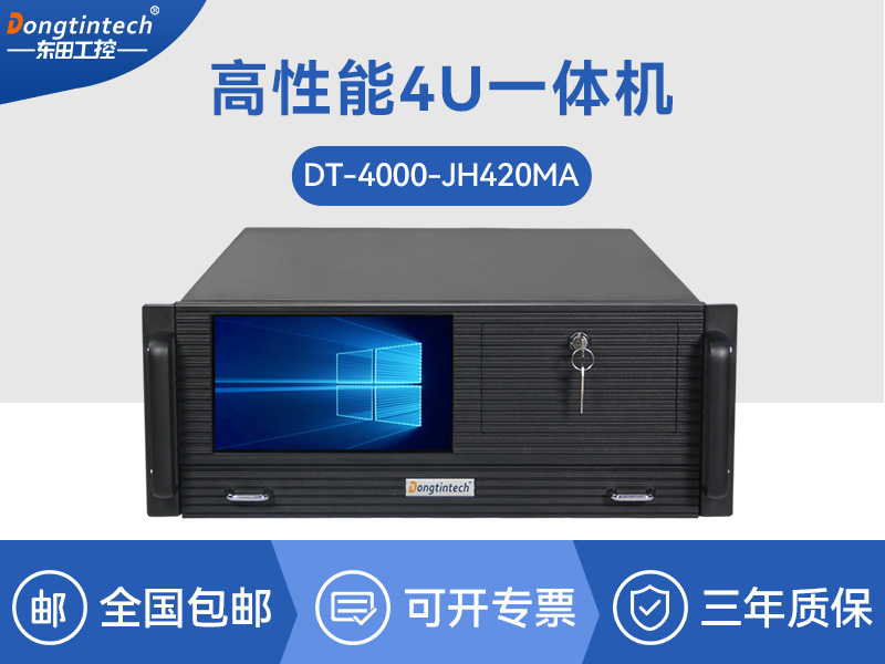 4U工控一體機(jī)|DT-4000-JH420MA