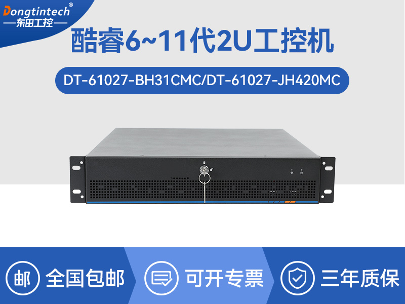 2U工業(yè)主機|工業(yè)服務器電腦|DT-61027-JH420MC