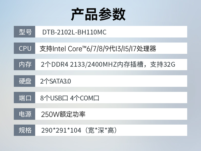 鄂爾多斯桌面式工控機-H110芯片組|DTB-2102L-BH110MC