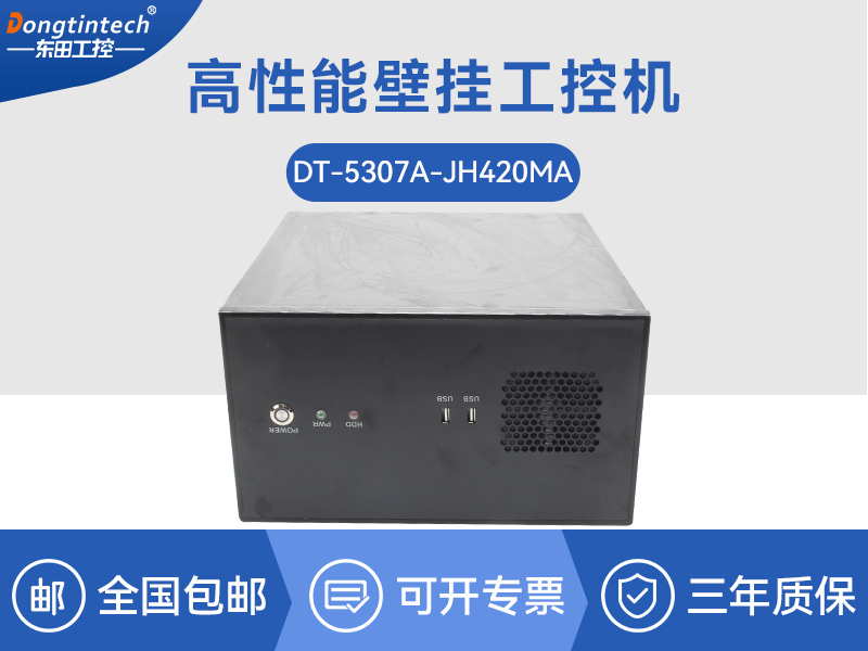 無錫高性能壁掛式工控機(jī)|DT-5307A-JH420MA