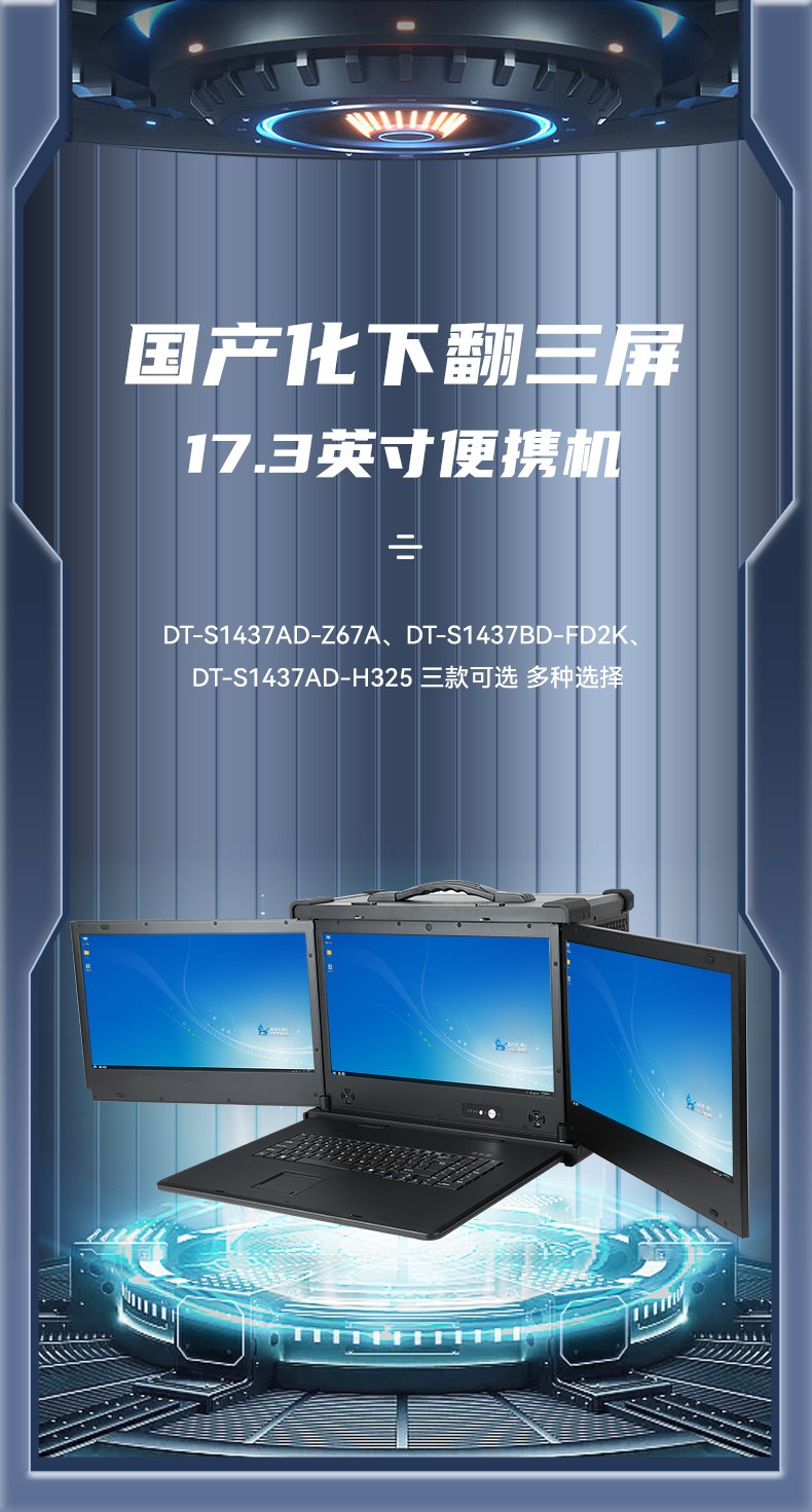 國產(chǎn)化下翻三屏便攜機,兆芯KX-U6780A處理器,DT-S1437AD-Z67A.jpg