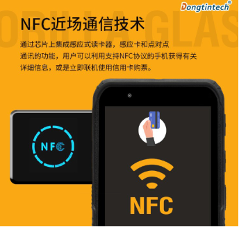 三防手持終端行業(yè)應用NFC通信.png