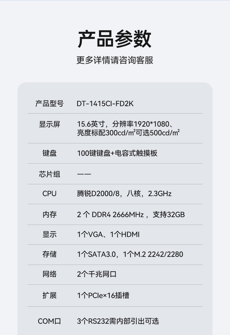 國(guó)產(chǎn)加固便攜機(jī),銀河麒麟V10操作系統(tǒng),DT-1415CI-FD2K.jpg