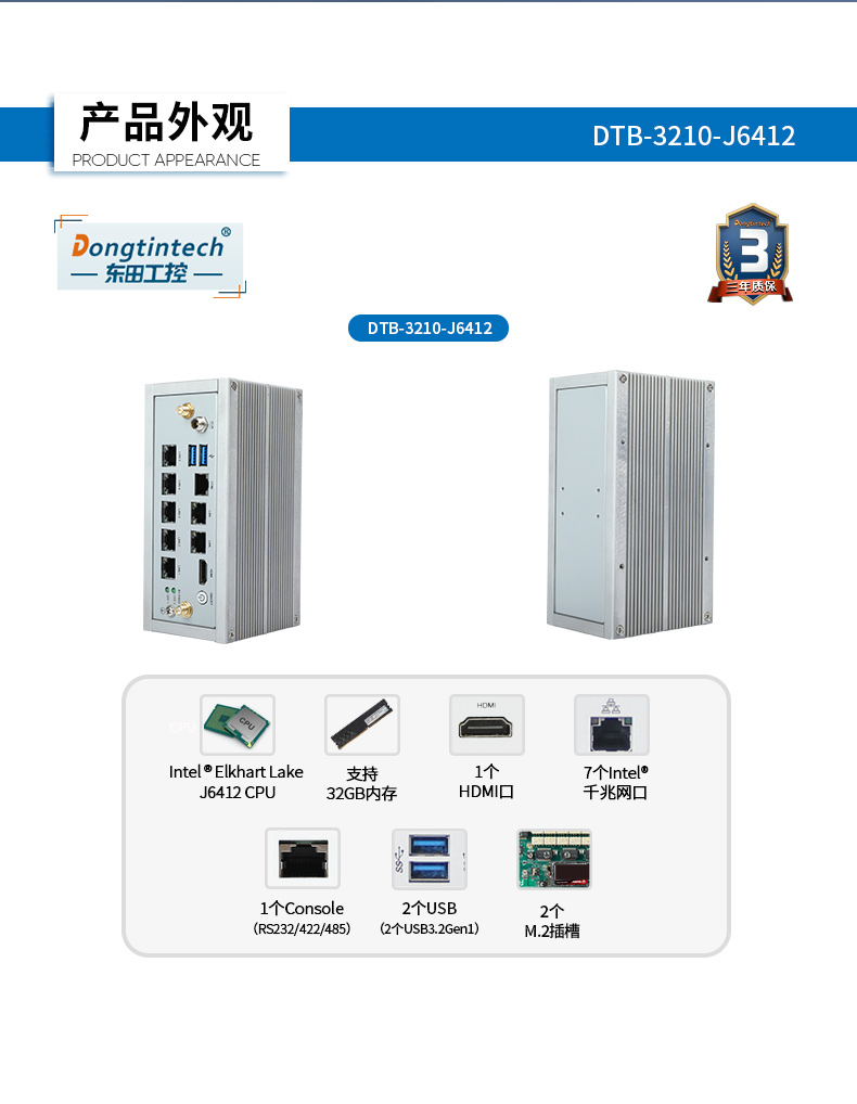 邊緣計算電腦,小型嵌入式工控主機,DTB-3210-J6412.jpg