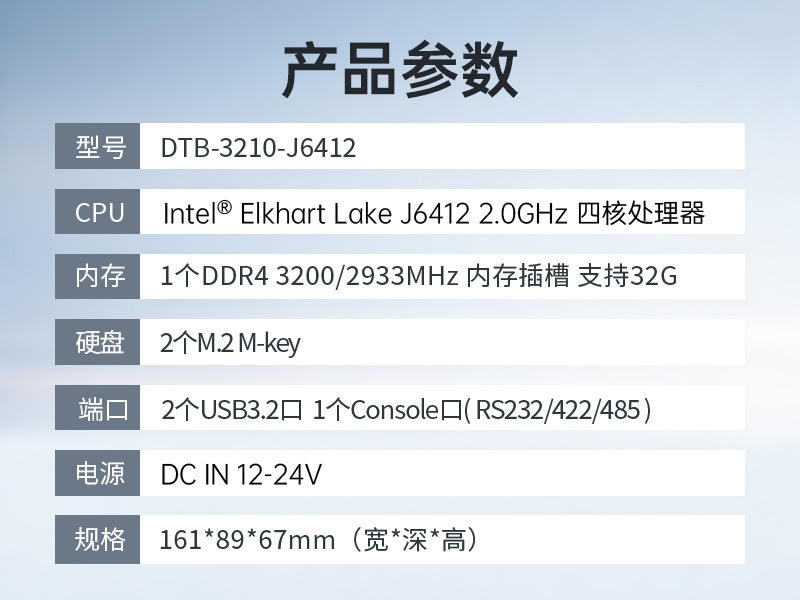 成都邊緣計(jì)算電腦|小型嵌入式工控主機(jī)|DTB-3210-J6412