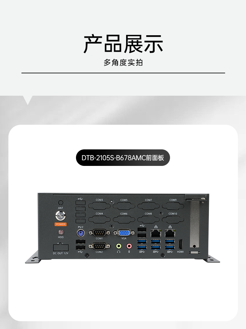 國(guó)產(chǎn)化桌面式長(zhǎng)坡鎮(zhèn)工控機(jī),工控服務(wù)器,DTB-2105S-B678AMC.jpg