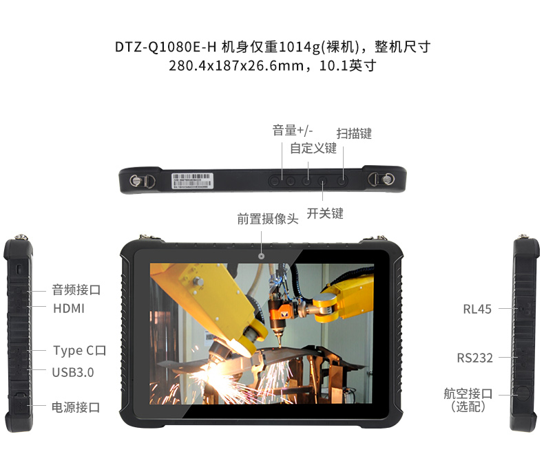 東田塔洋鎮(zhèn)三防平板電腦,IP65/67防護(hù),DTZ-Q0880E.jpg