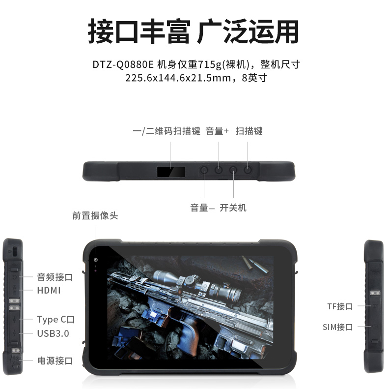 東田南昌三防平板電腦,IP65/67防護(hù),DTZ-Q0880E.jpg