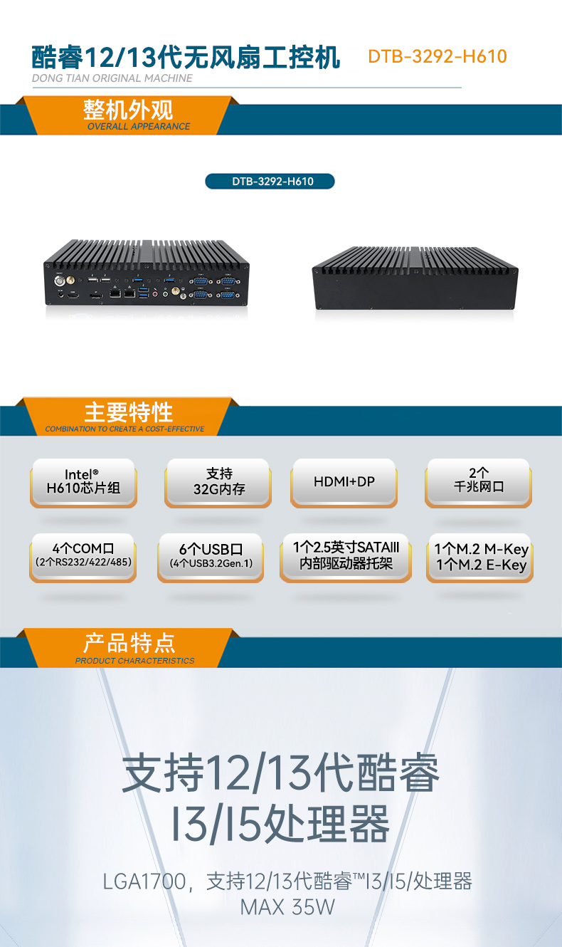 酷睿12/13代無風(fēng)扇蘇州工控機,H610芯片組,DTB-3292-H610.jpg