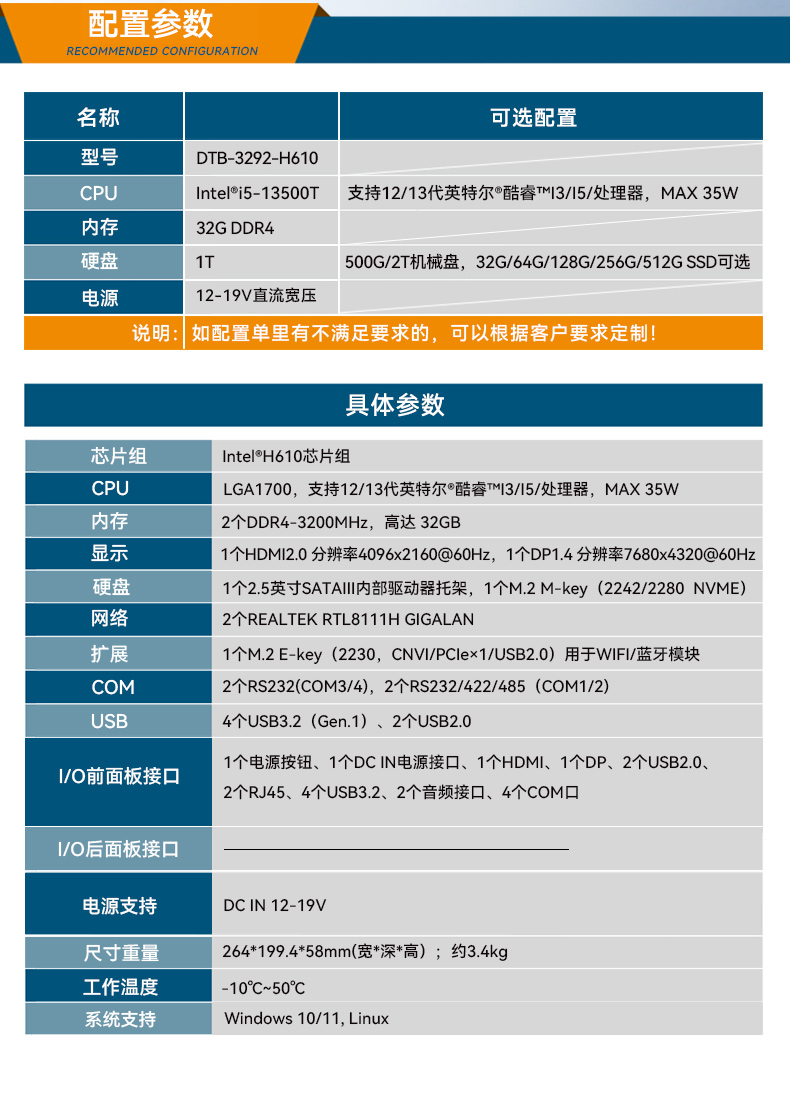 酷睿12/13代無(wú)風(fēng)扇會(huì)山鎮(zhèn)工控機(jī),H610芯片組,DTB-3292-H610.jpg