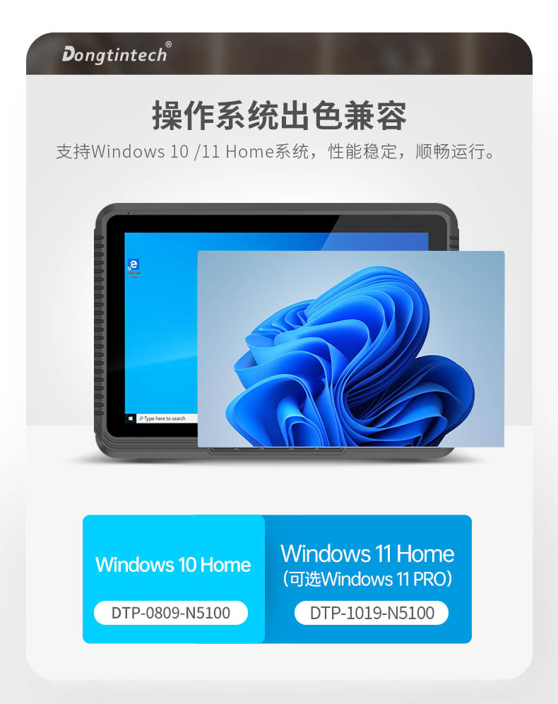 Dongtintech潭門(mén)鎮(zhèn)三防平板電腦,車(chē)載平板電腦通訊設(shè)備,DTP-0809-N5100.jpg