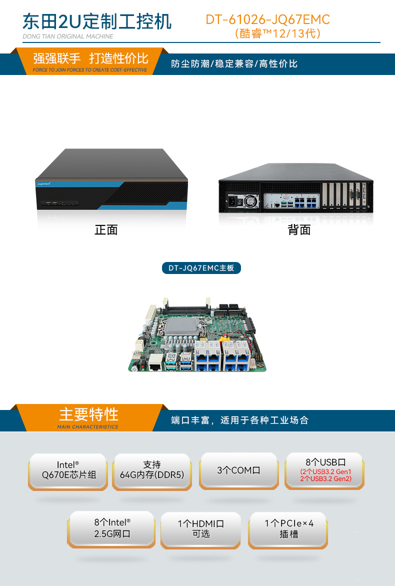 Dongtintech高性能2U蘇州工控機,DT-61026-JQ67EMC.jpg