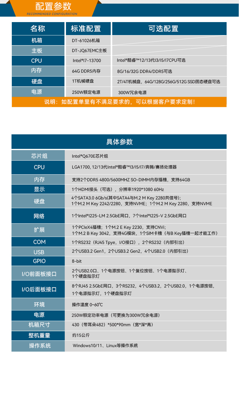 Dongtintech高性能2U常州工控機(jī),DT-61026-JQ67EMC.jpg