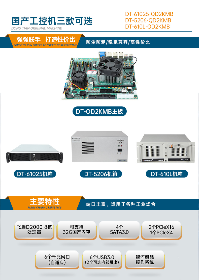 國產(chǎn)化飛騰金華工控機(jī),高性能工業(yè)電腦,DT-610L-QD2KMB.jpg