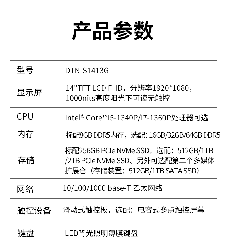 酷睿13代移動(dòng)工作站,14寸加固筆記本電腦,DTI-S1413G.png