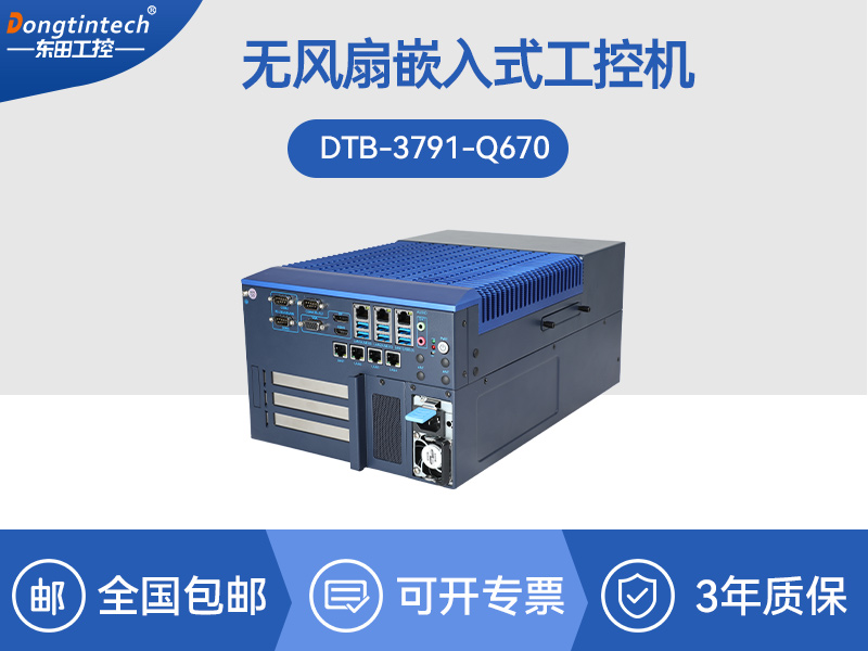 合肥東田嵌入式計算機|13代無風(fēng)扇工控主機電腦|DTB-3791-0670