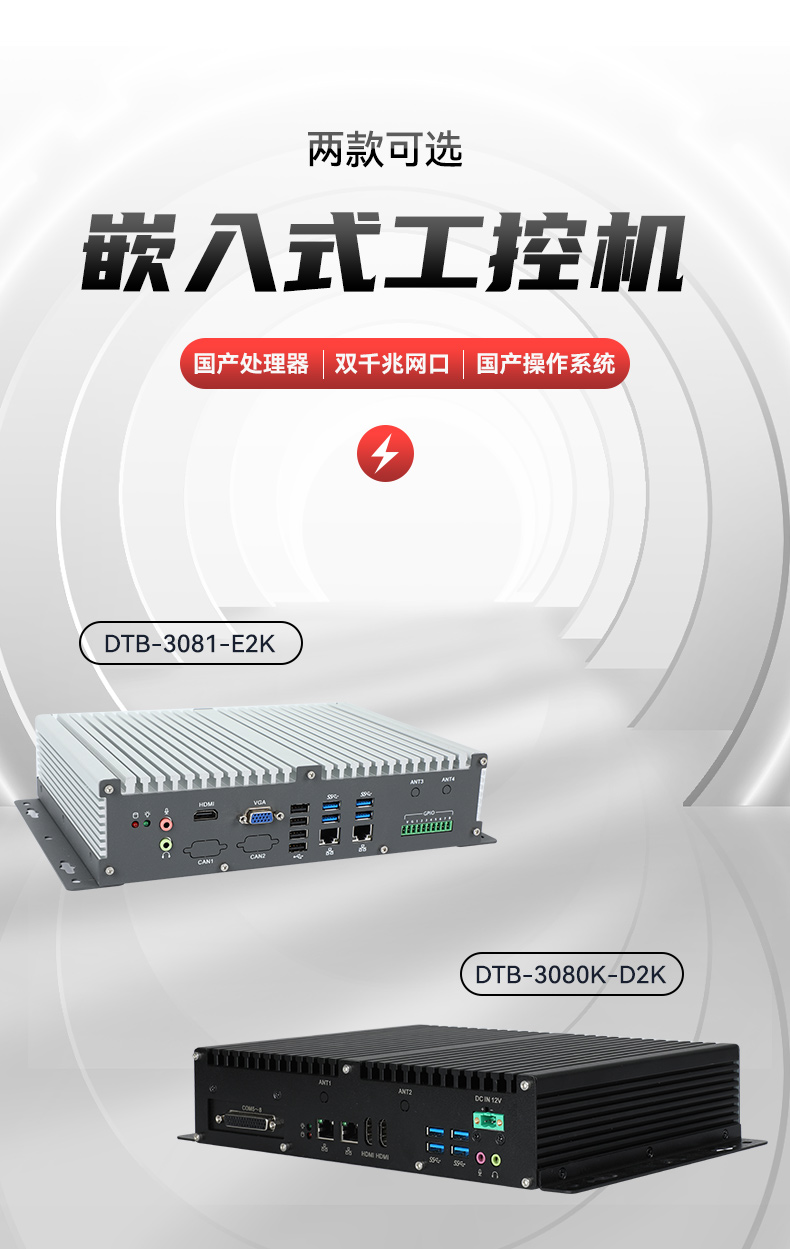 國(guó)產(chǎn)化飛騰南京工控機(jī),支持銀河麒麟U(xiǎn)OS操作系統(tǒng)主機(jī),DTB-3081-E2K.jpg