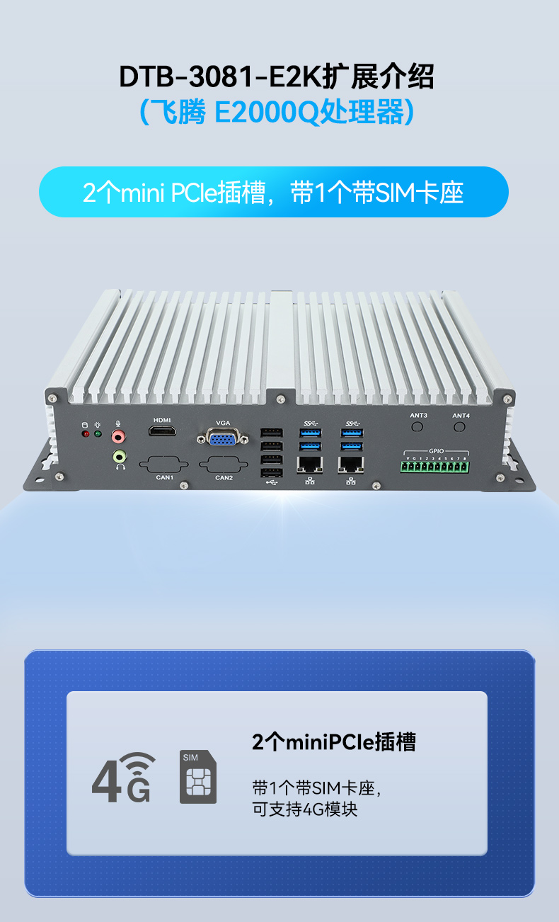 國產(chǎn)化飛騰廣東工控機,支持銀河麒麟UOS操作系統(tǒng)主機,DTB-3081-E2K.jpg