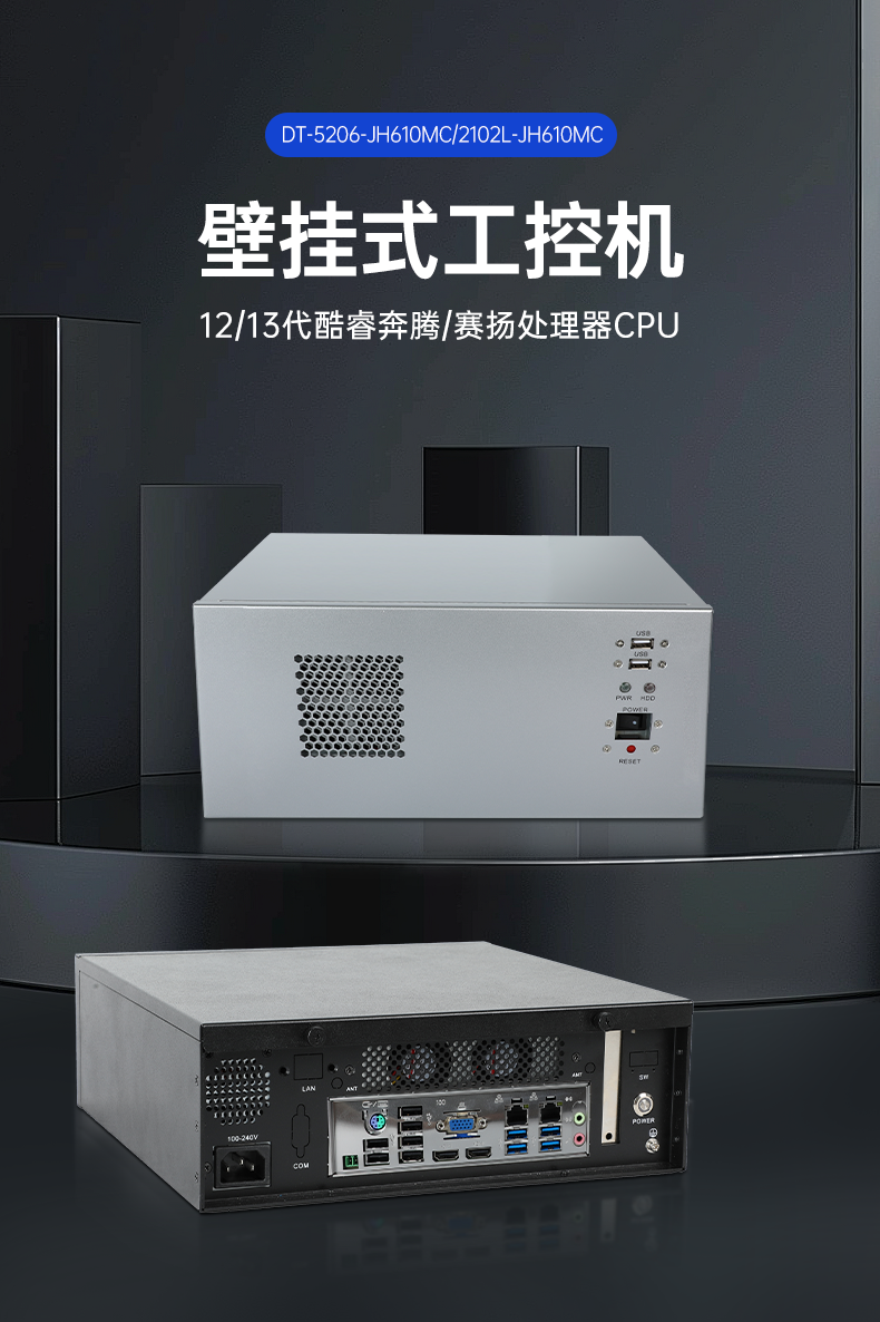 壁掛式常州工控機,接口豐富可三屏顯示主機廠家,DT-5206-JH610MC.png