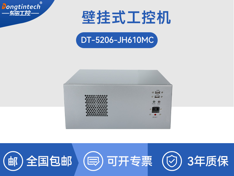 蘇州壁掛式工控機|接口豐富可三屏顯示主機廠家|DT-5206-JH610MC