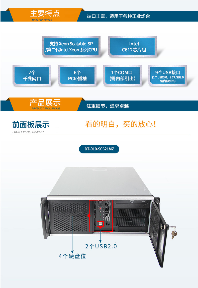 4U服務(wù)器北京工控機(jī),工控電腦主機(jī),DT-910-SC621MZ.jpg