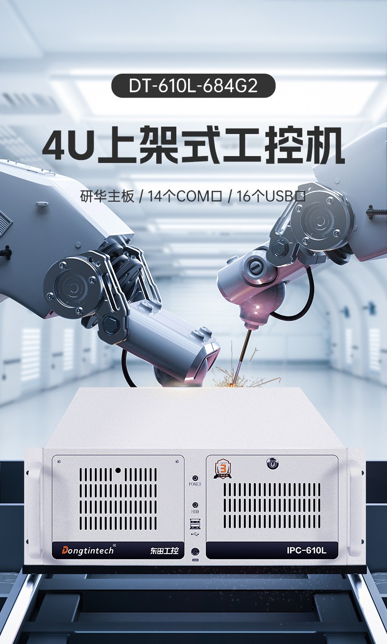 標準4U廣東工控機,WIN7系統(tǒng)工業(yè)自動化工控電腦,DT-610L-684G2.jpg