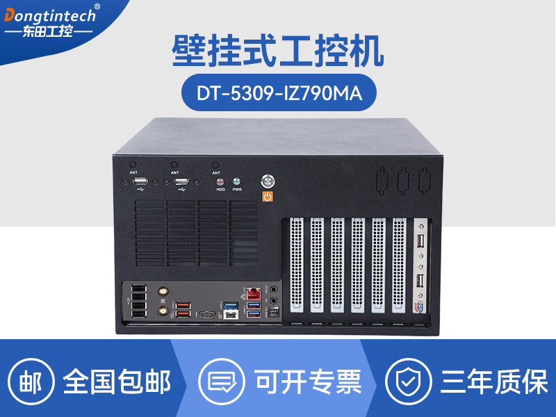 蘇州Dongtintech壁掛式工控機|多擴展槽工業(yè)電腦主機|DT-5309-IZ790MA