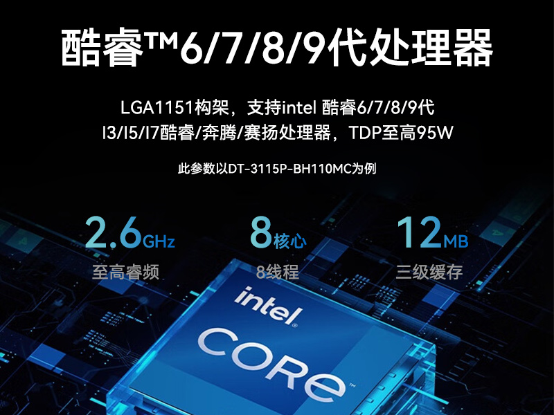 內(nèi)蒙古桌面式工控機(jī)|酷睿6/7/8/9代工控上位機(jī)|DT-3115P-BH110MC 