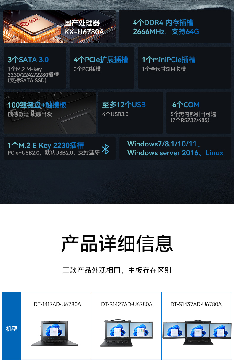 國產兆芯cpu三屏便攜沈陽工控機,17.3英寸加固便攜計算機,DT-S1437AD-U6780A.jpg