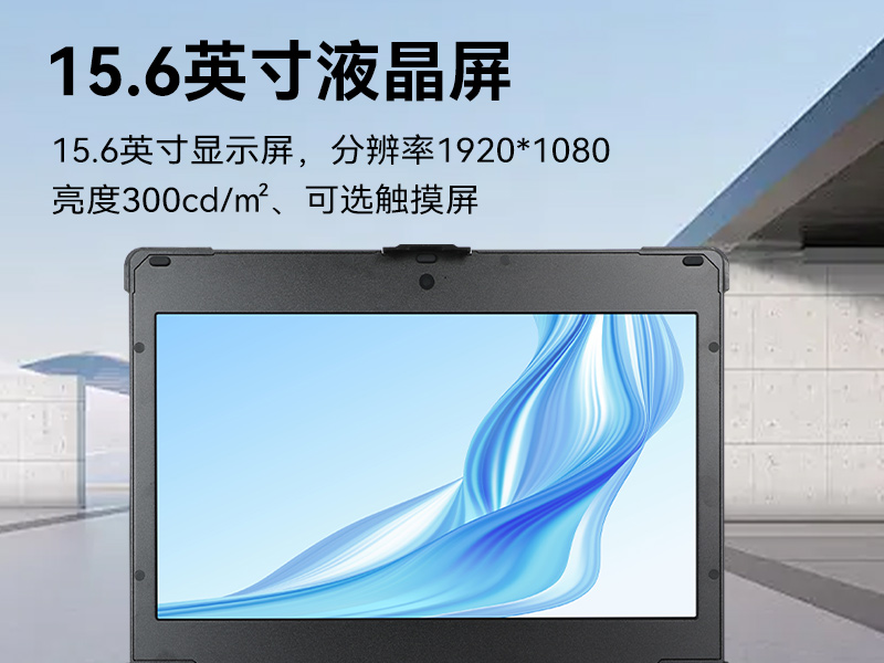 國產海光cpu加固便攜機|15.6英寸工業(yè)計算機|DT-1415CU-3350