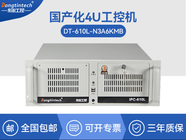 龍芯3A6000工控機|國產操作系統工業(yè)主機電腦|DT-610L-N3A6KMB