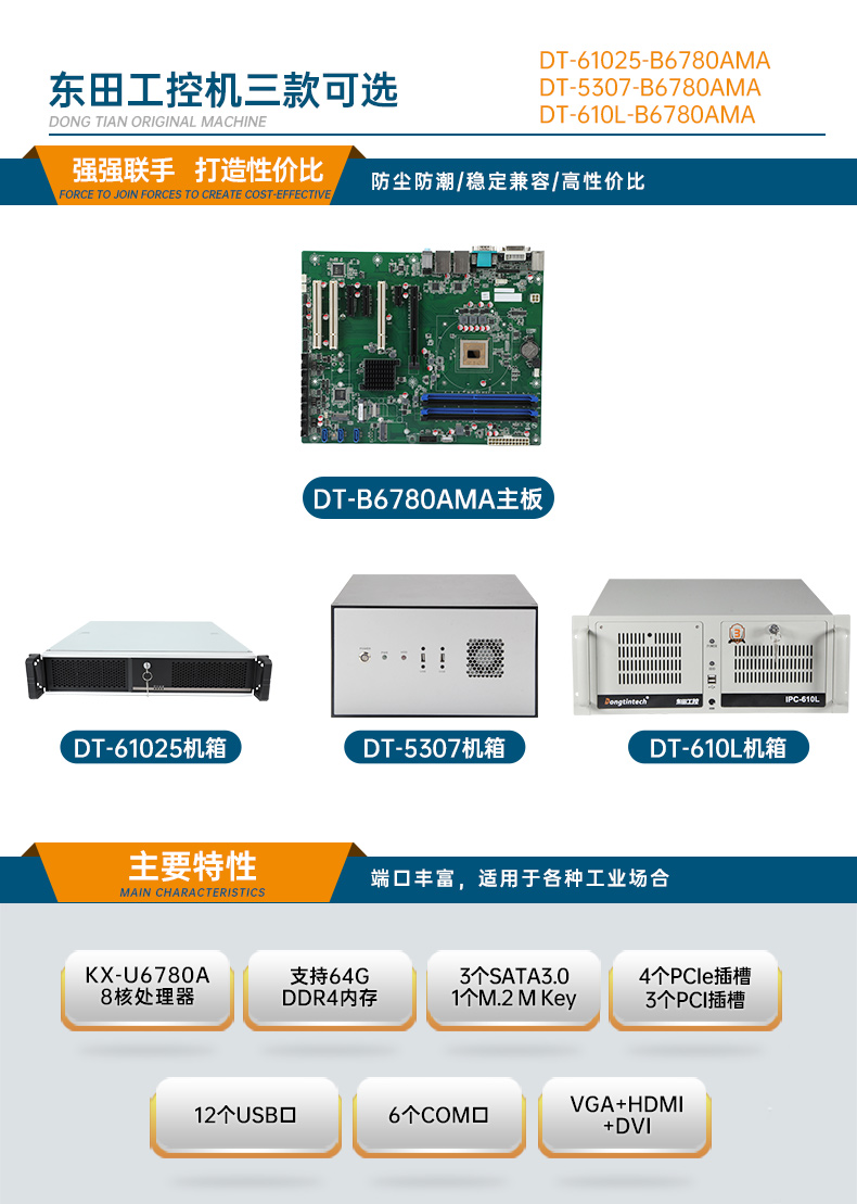 國產兆芯KX-U6780A彬村山華僑農場工控機,國內工控廠家,DT-610L-B6780AMA.jpg