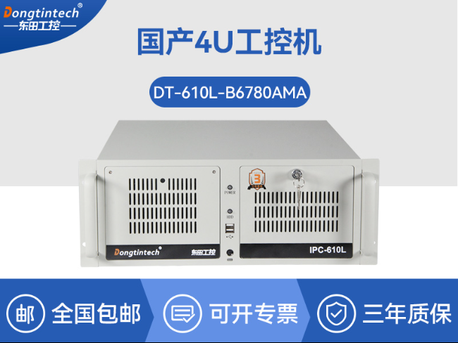 國產(chǎn)兆芯KX-U6780A工控機(jī)|國內(nèi)工控廠家|DT-610L-B6780AMA