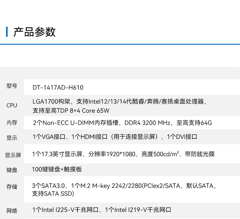 東田17.3英寸加固計算機,下翻式便攜式工控機,DT-1417AD-H610.jpg